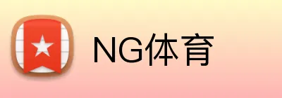NG体育 Logo